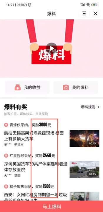 头条吃瓜爆料视频大全